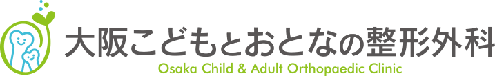 住吉区【大阪こどもとおとなの整形外科】細井川駅より徒歩2分